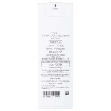 ブライトニングエマルジョン N I 04