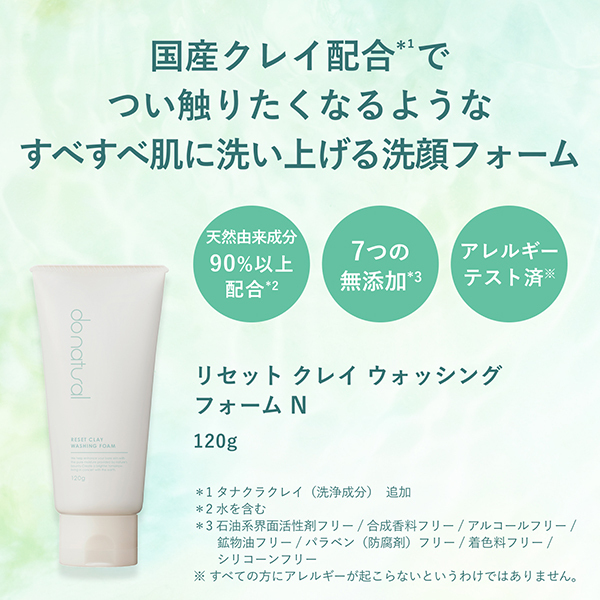 リセット クレイ ウォッシング フォーム N / ドゥーナチュラル(洗顔