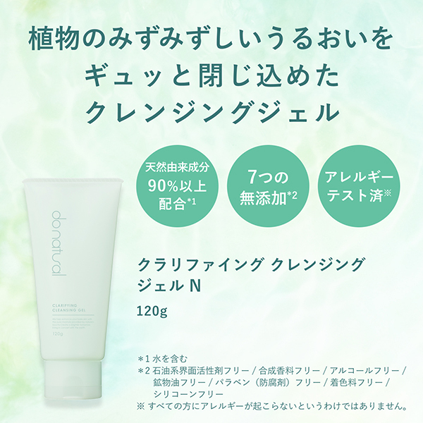クラリファイング クレンジング ジェル N / ドゥーナチュラル