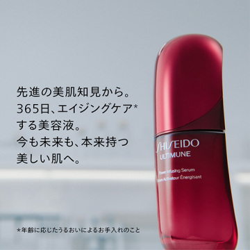 アルティミューン 限定セット(パワライジング セラム 30mL) 03