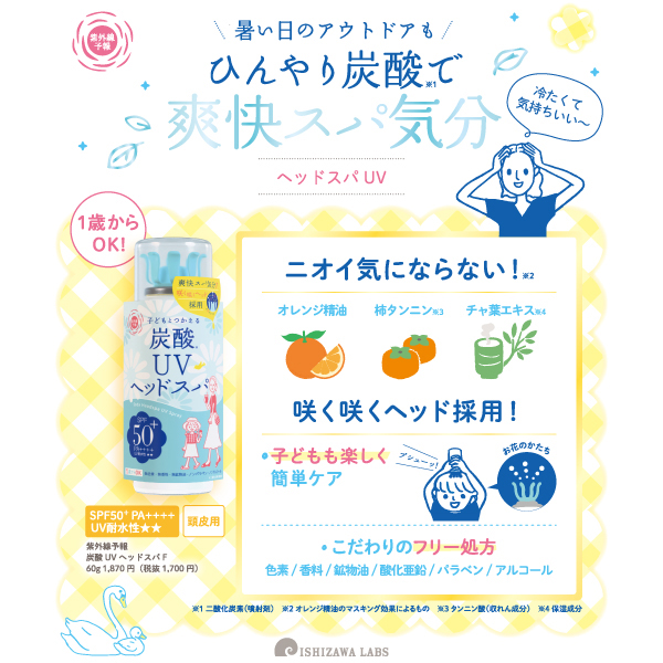 炭酸UVヘッドスパF / SPF50+ / PA++++ / 60g 1