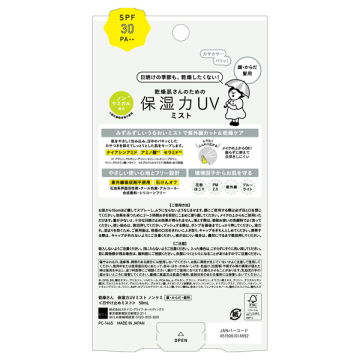 【入荷次第販売開始】保湿力UVミスト ノンケミ 02