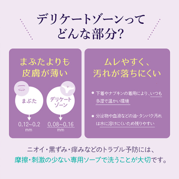 デリケートウォッシュ 02