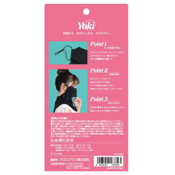 26フェイスカバーマスク / Yoki(その他日用品・雑貨, 日用品・雑貨)の