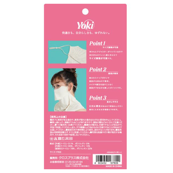 26フェイスカバーマスク / Yoki(その他日用品・雑貨, 日用品・雑貨)の