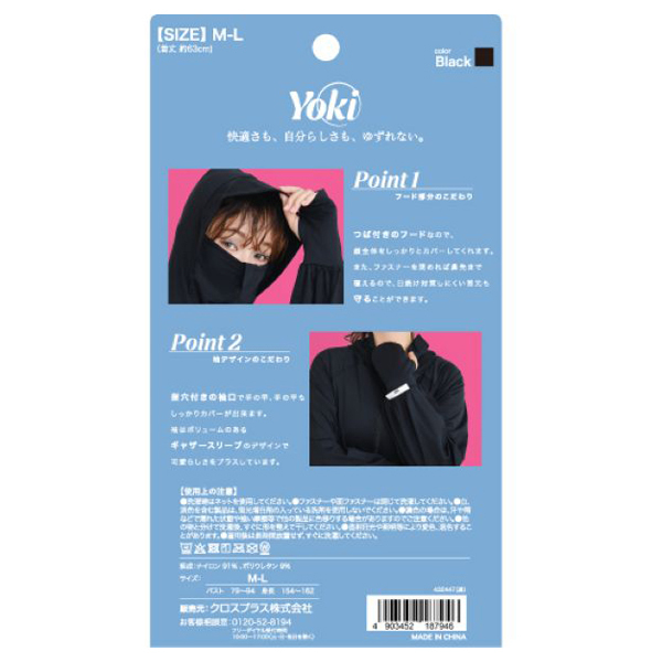 26フード付きUVパーカ / Yoki(その他日用品・雑貨, 日用品・雑貨)の