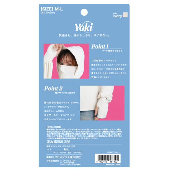 26フード付きUVパーカ / 02アイボリー / 1枚 1