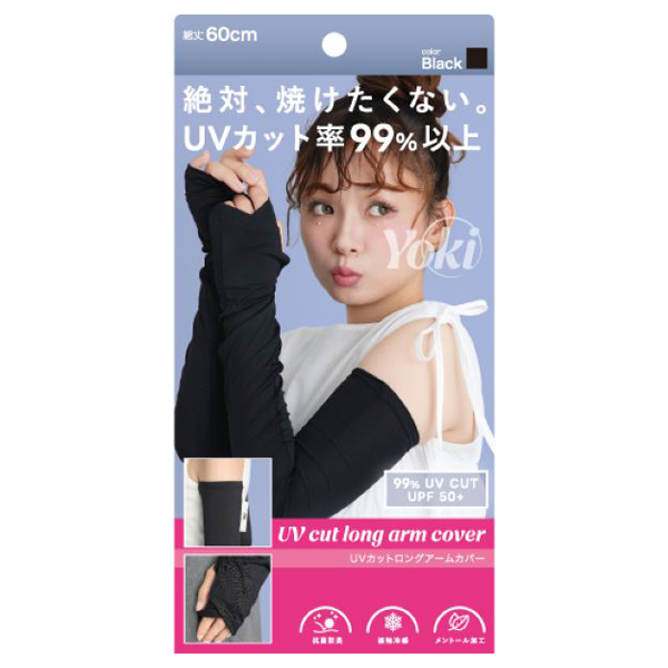 26ロングアームカバー / 05黒 / 1組