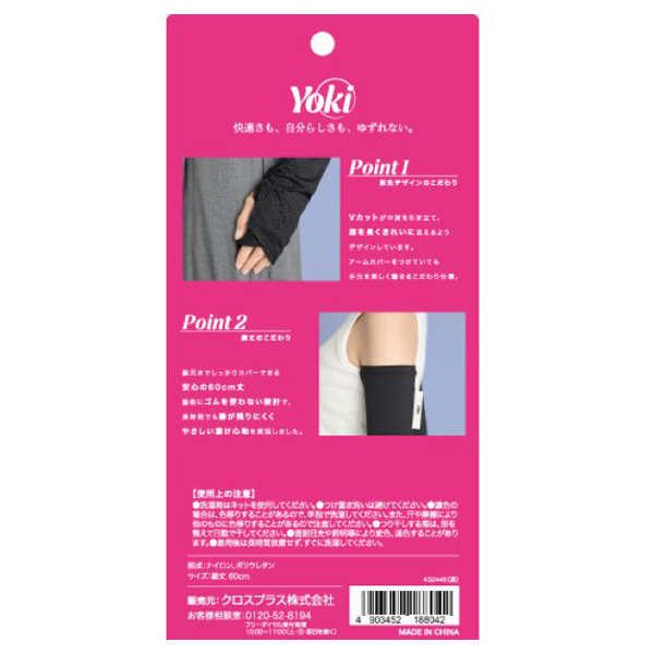 26ロングアームカバー / Yoki(その他日用品・雑貨, 日用品・雑貨)の