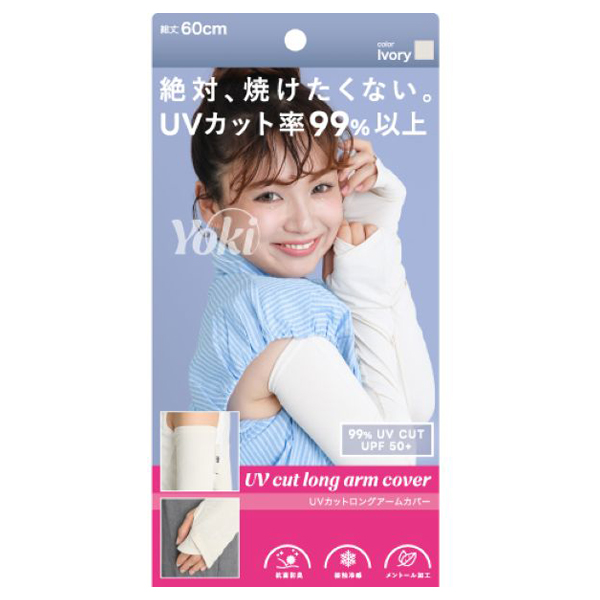 26ロングアームカバー