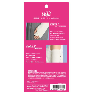 26ロングアームカバー 02