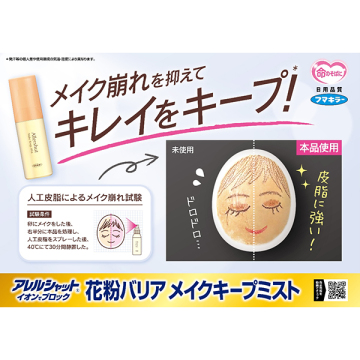イオンでブロック花粉バリアメイクキープミスト180回分 03