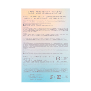 グロウデイセラムUV リミテッドキット 03