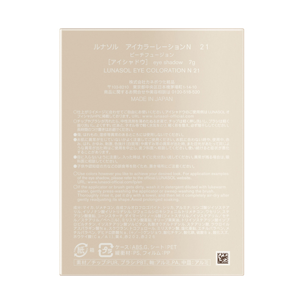 アイカラーレーションN / ルナソル(パウダーアイシャドウ, メイク