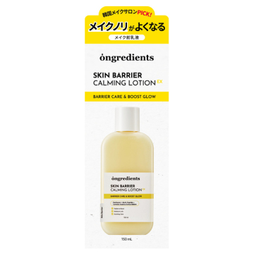 スキンバリアCローションEX 02