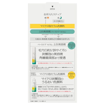 土台美容液 レフィル180G+泡洗顔ミニ 03