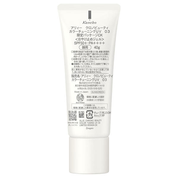 【3/17以降入荷次第販売開始】CBカラーチューニングUV / SPF50+ / PA++++ / 3 / 40g / 限定パッケージCK 1