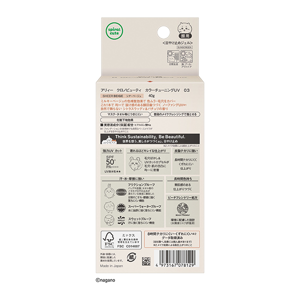 【3/17以降入荷次第販売開始】CBカラーチューニングUV / SPF50+ / PA++++ / 3 / 40g / 限定パッケージCK 1