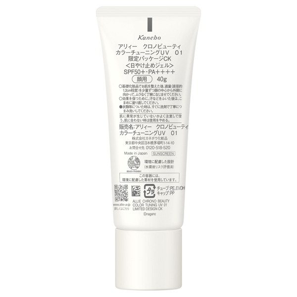 【3/17以降入荷次第販売開始】CBカラーチューニングUV / SPF50+ / PA++++ / 1 / 40g / 限定パッケージCK 1