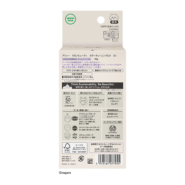 【3/17以降入荷次第販売開始】CBカラーチューニングUV / SPF50+ / PA++++ / 1 / 40g / 限定パッケージCK 1