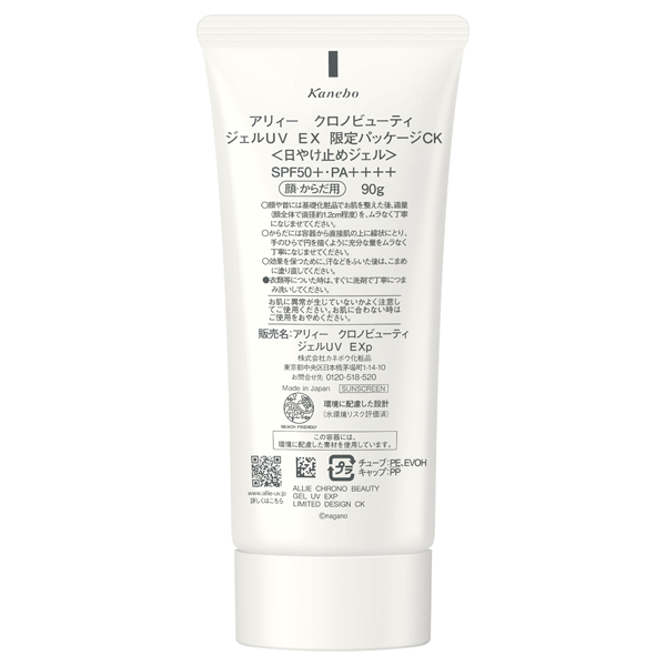 【3/17以降入荷次第販売開始】CB ジェルUVEX / SPF50+ / PA++++ / 90g / 限定パッケージCK 1