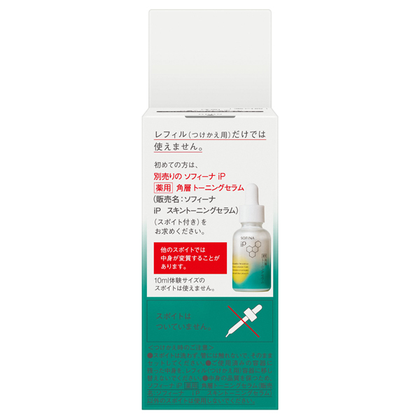 薬用 角層トーニングセラム / SOFINA iP(美容液, スキンケア・基礎
