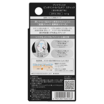 ピンポイントセバムオフ スティック 03