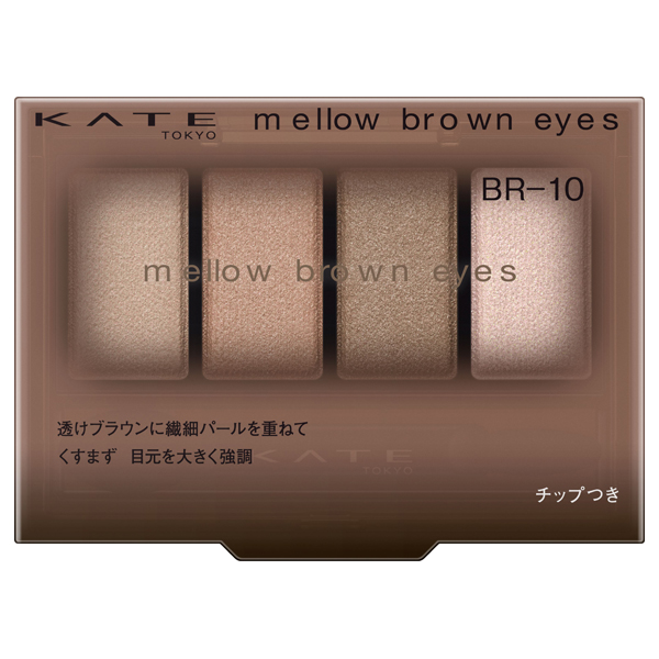 メロウブラウンアイズ / BR-10グレージュムースブラウン / 4.2g