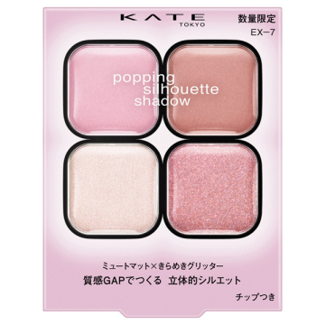 ポッピングシルエットシャドウ