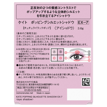 ポッピングシルエットシャドウ 02