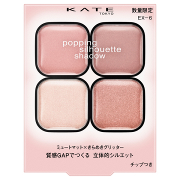 ポッピングシルエットシャドウ