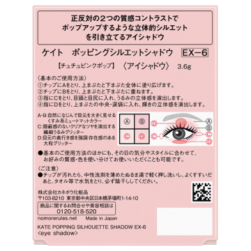 ポッピングシルエットシャドウ 02