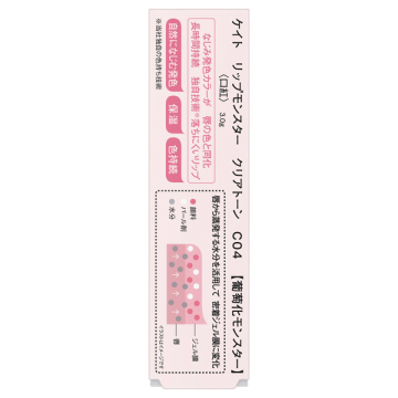 リップモンスター クリアトーン 02