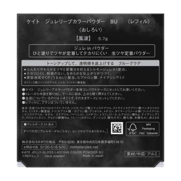 ジュレリープカラーパウダー 02
