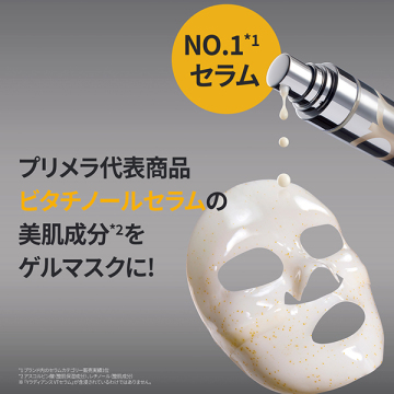 ビタチノールセラム メガショット ゲルマスク 4+1企画セット 02