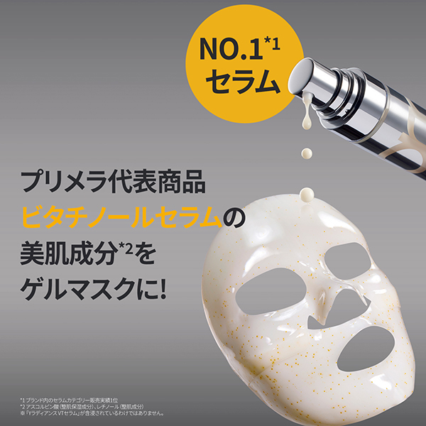 ビタチノールセラム メガショット ゲルマスク 4+1企画セット / primera