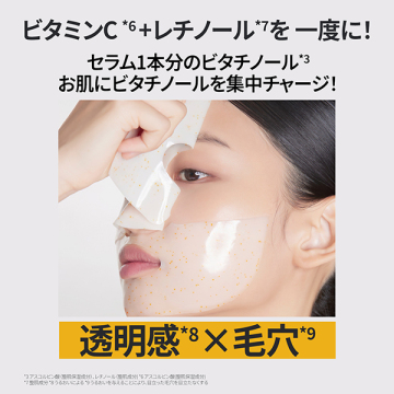 ビタチノールセラム メガショット ゲルマスク 4+1企画セット 03