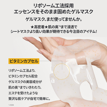 ビタチノールセラム メガショット ゲルマスク 4+1企画セット 04