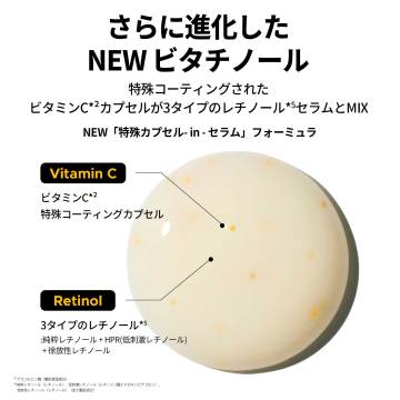 ビタチノール バウンシー リフト セラム 02