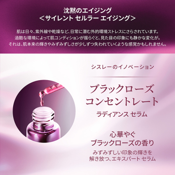 ブラックローズ コンセントレート ラディアンス セラム 02