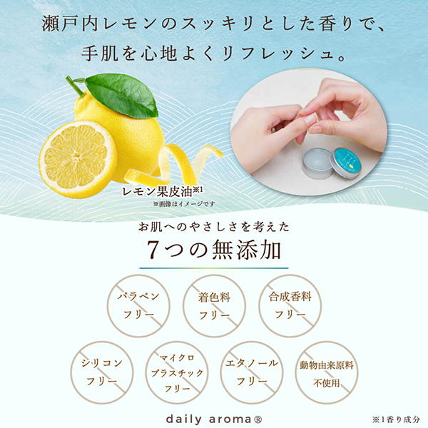 瀬戸内レモン マルチバームA / デイリーアロマ(その他ハンドケア