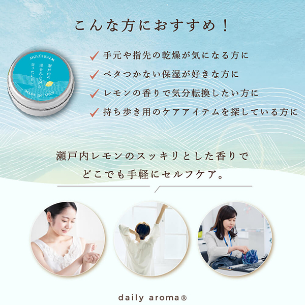瀬戸内レモン マルチバームA / デイリーアロマ(その他ハンドケア