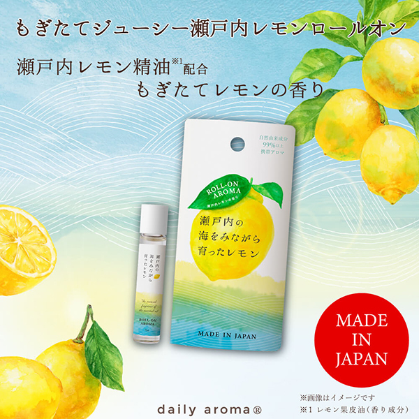 瀬戸内レモン ロールオン / デイリーアロマ(香水, 香水・ヘア