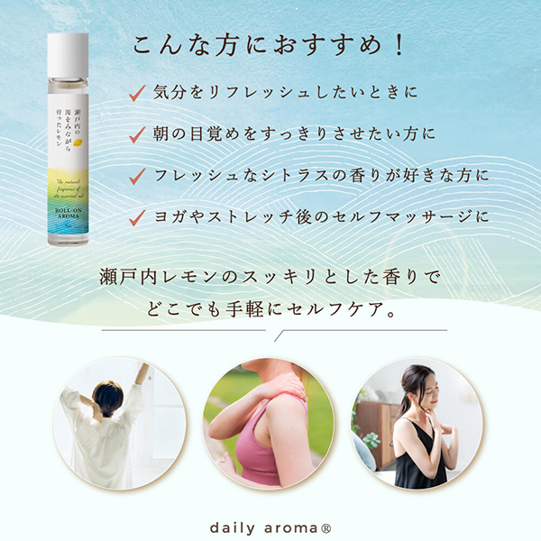 瀬戸内レモン ロールオン / デイリーアロマ(香水, 香水・ヘア