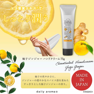 国産柑橘 柚子ジンジャー ハンドクリーム 02