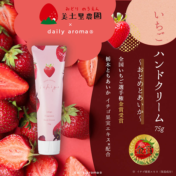 いちご ハンドクリームDA / デイリーアロマ(ハンドクリーム, ボディ