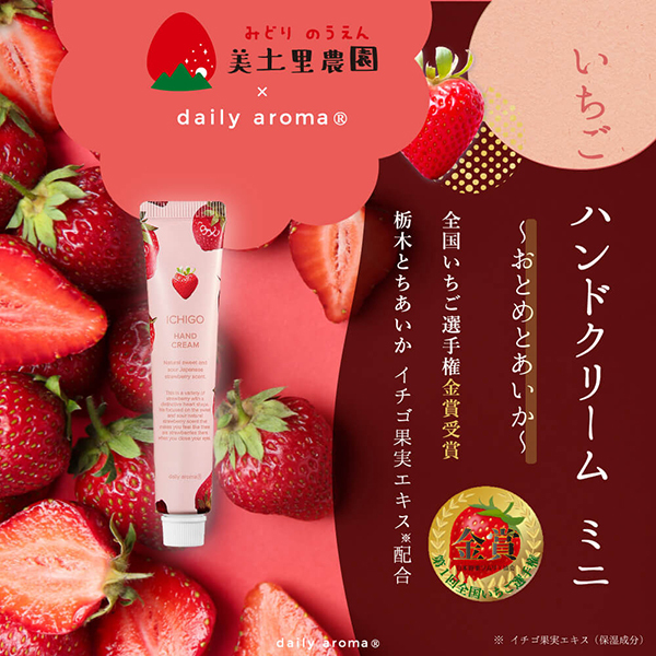 いちご ハンドクリームDA / デイリーアロマ(ハンドクリーム, ボディ
