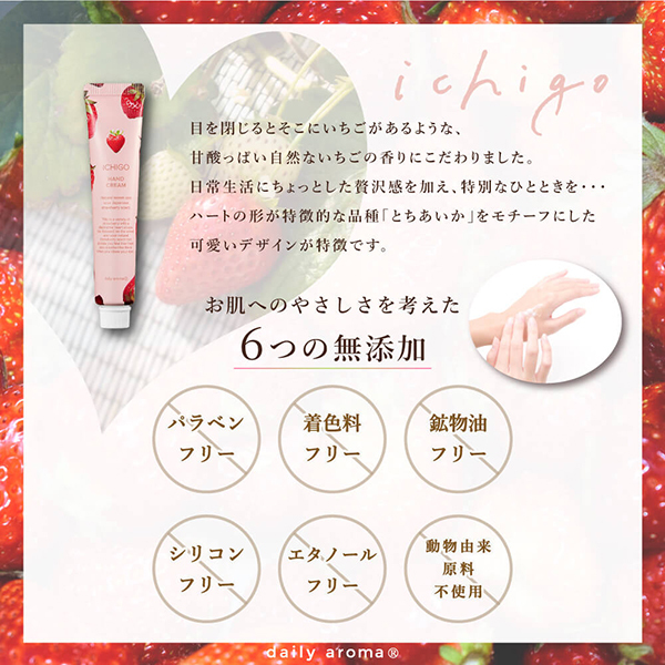 いちご ハンドクリームDA / デイリーアロマ(ハンドクリーム, ボディ