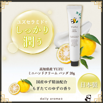 高知県産YUZU ハンドクリーム 02