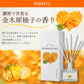 金木犀 リードディフューザー 03